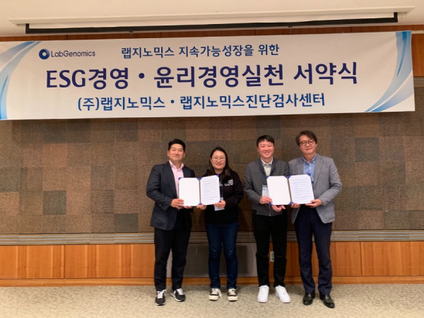 [사진1] 랩지노믹스 ESG경영 및 윤리경영실천 서약식.jpg